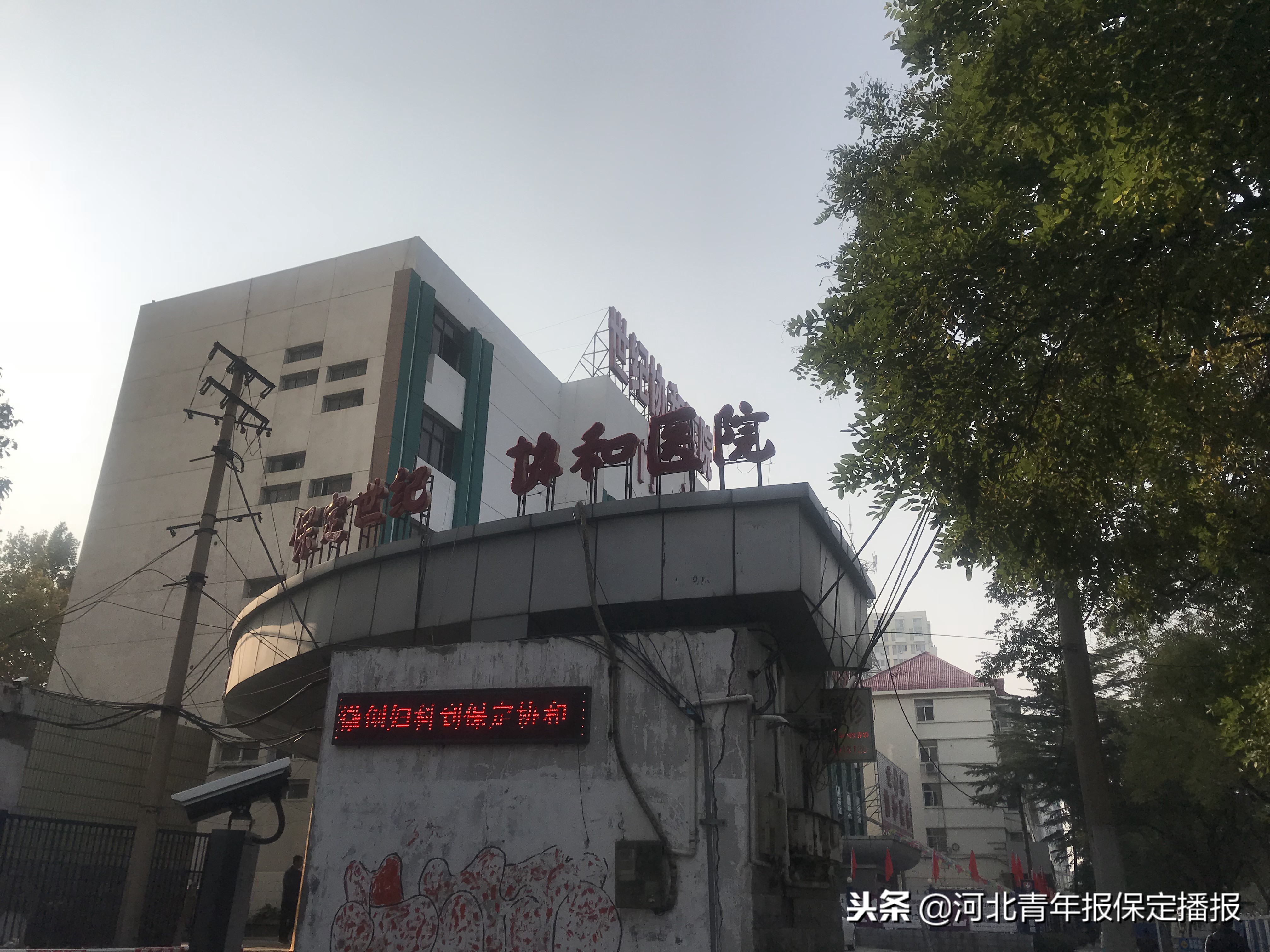 保定协和医院怎么样,保定协和