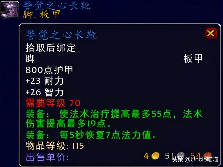 魔兽世界tbc法师五人本装备推荐,tbc奶骑p5阶段bis装备