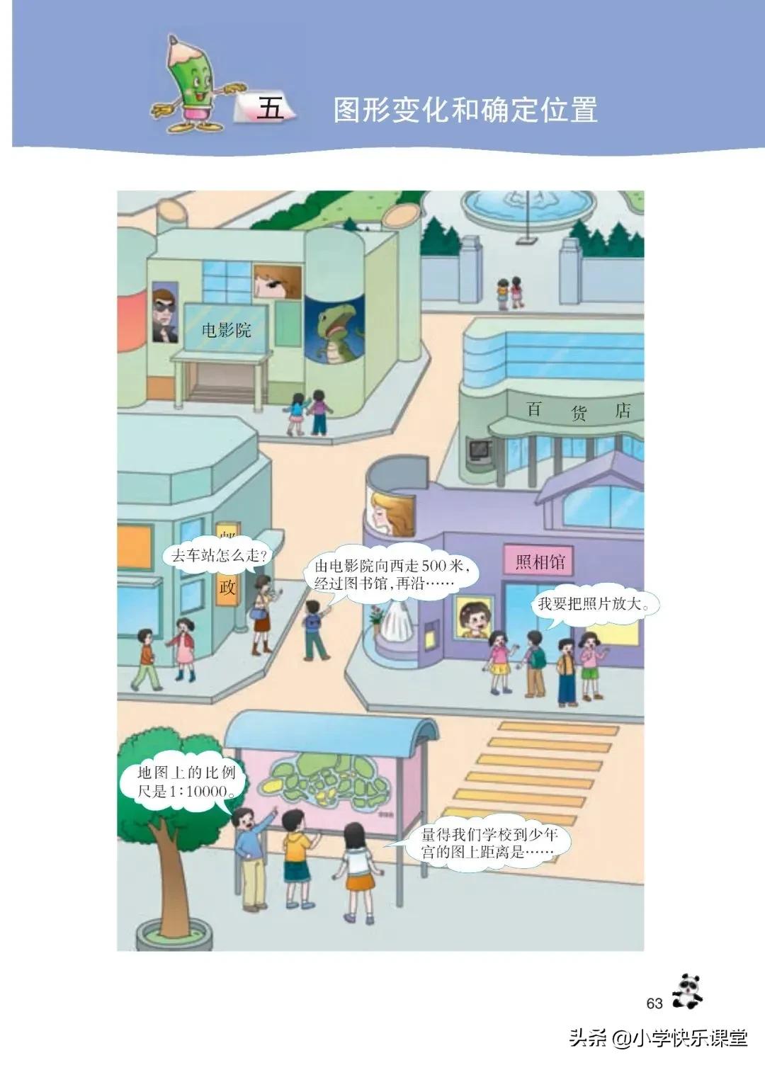 西师大版六年级数学上一单元试题,六年级上册数学西师大版问题解决