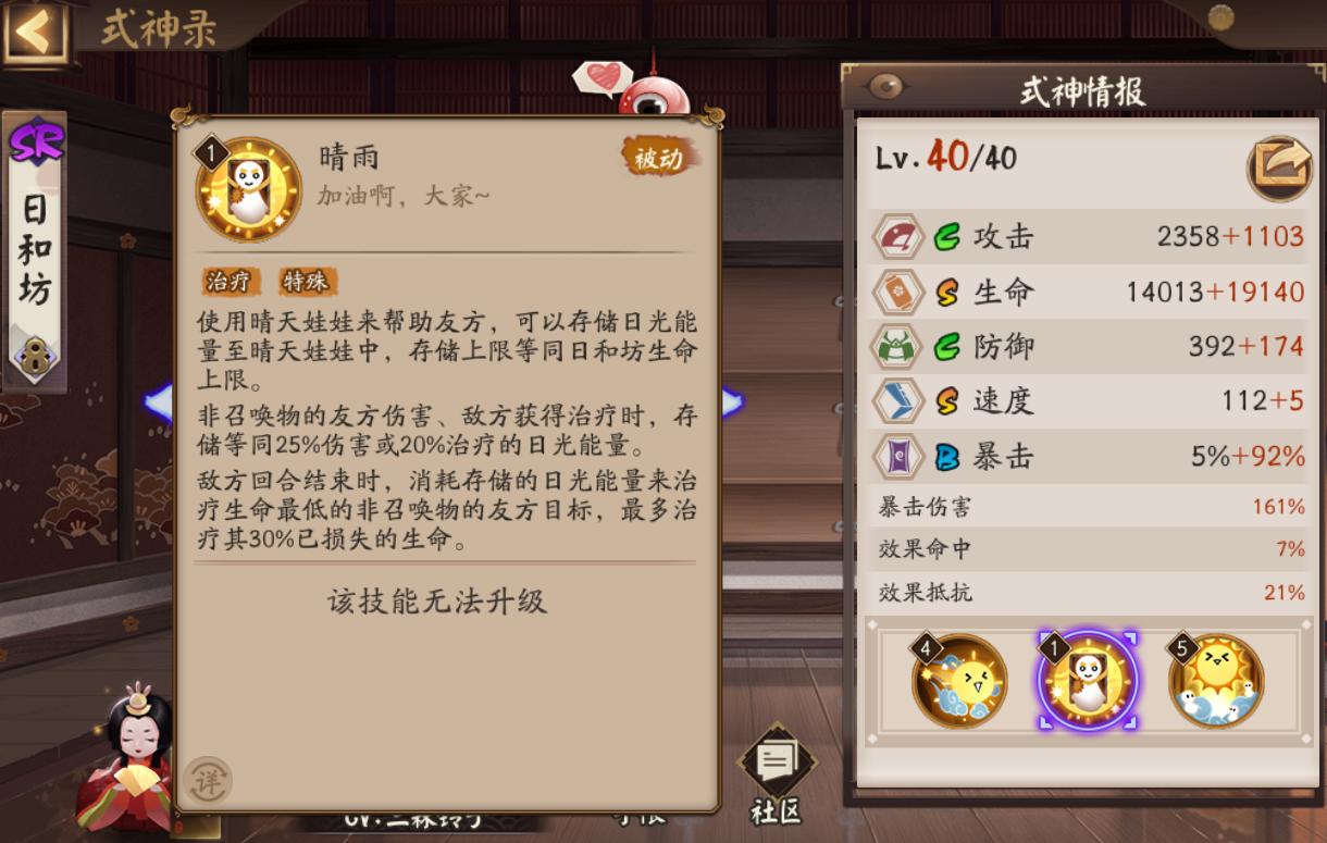 阴阳师sr最强单体输出,阴阳师sr分解