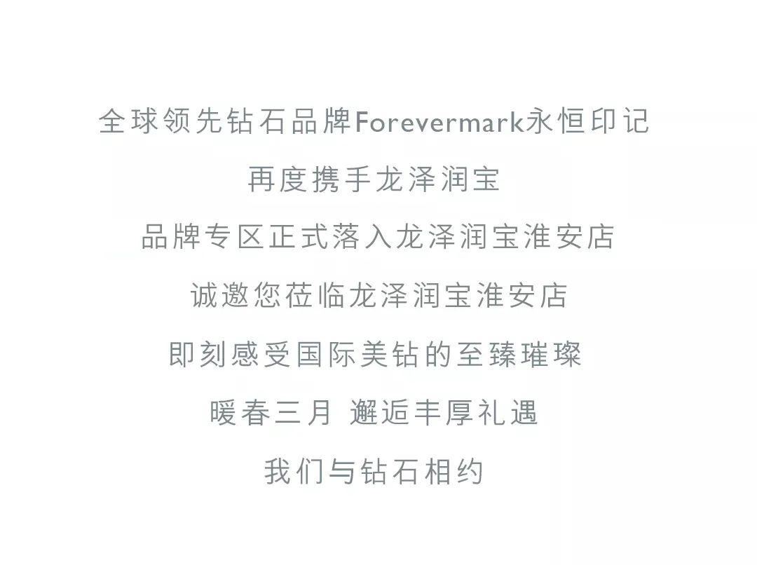 forevermark永恒印记价钱,forevermark永恒印记官网