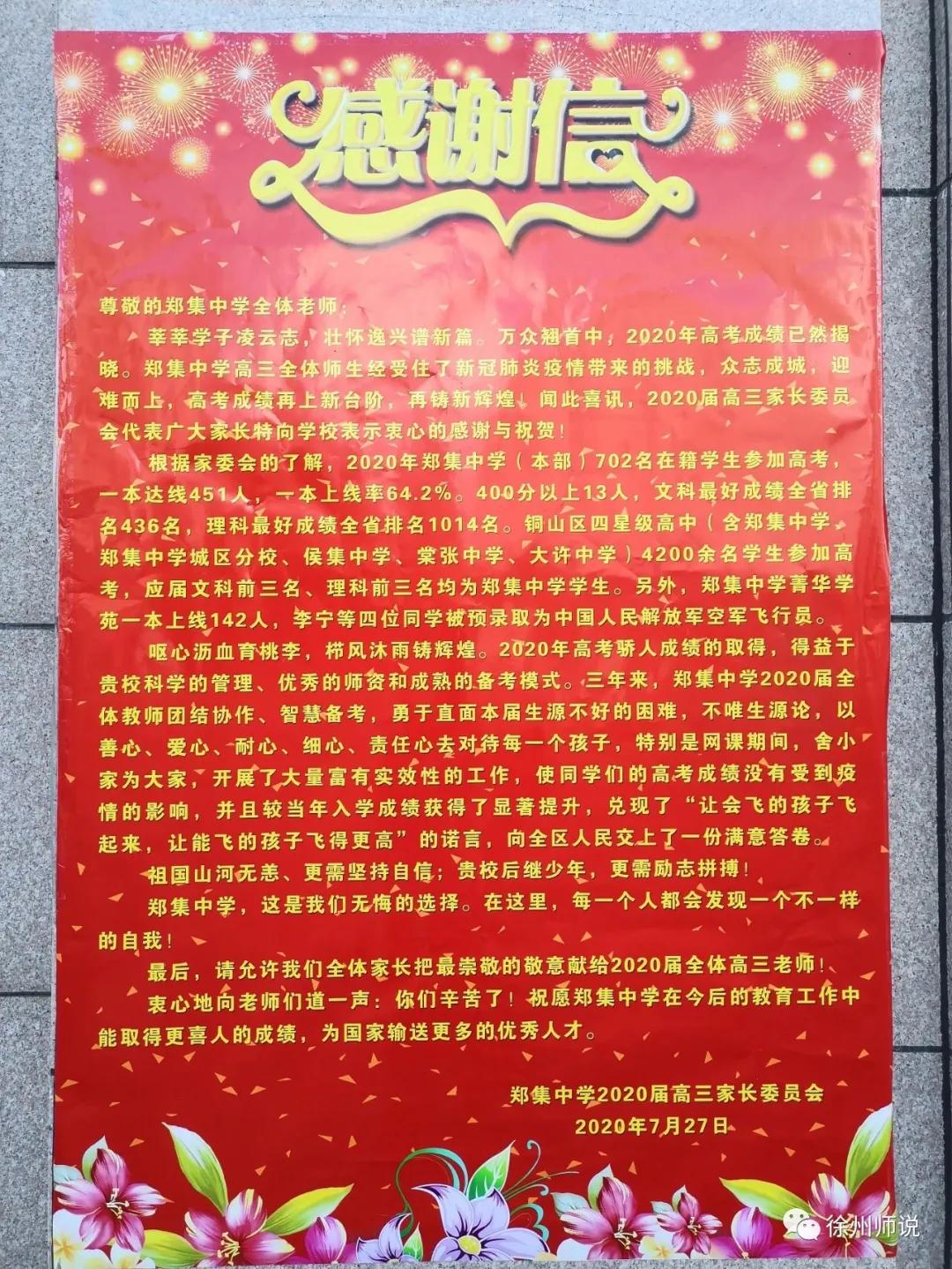 徐州民办高中排名一览表,徐州四大民办学校