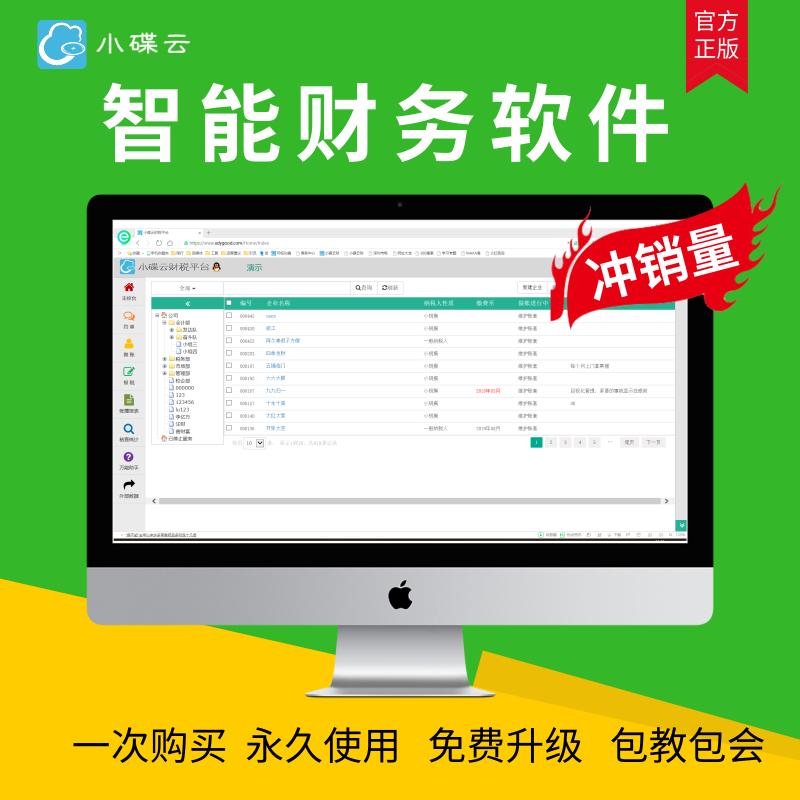 网上购买的财务软件可靠吗安全吗,六个最坑人财务软件