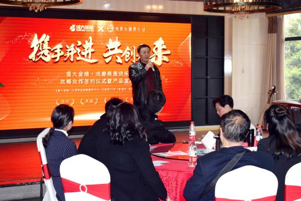 共谋发展，共创未来！盛大金禧与成都商圈俱乐部达成战略合作