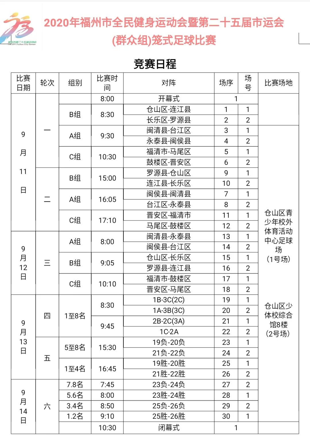 足球比赛赛前开会,赛前联席会致词
