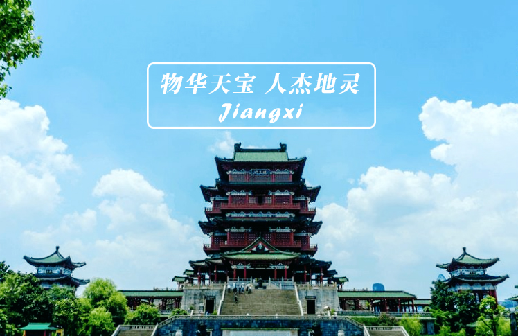 从江右到赣鄱大地，东南丘陵如何改变了江西