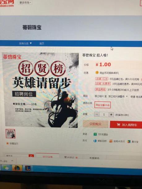 珠宝电商主播招聘,珠宝首饰人才招聘网