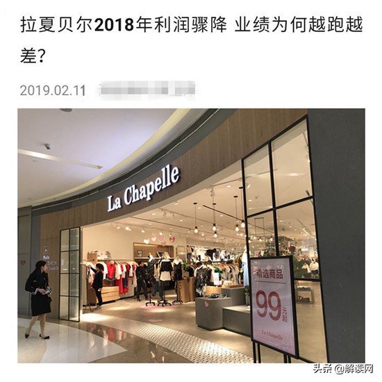 拉夏贝尔业绩大全,拉夏贝尔涨了多少