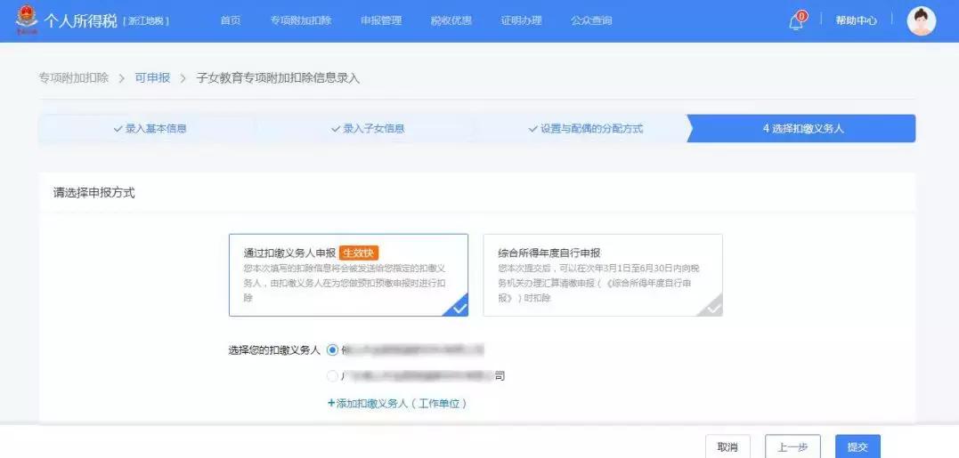 个税扣除app操作流程,个税app申报专项扣除申报怎么完成