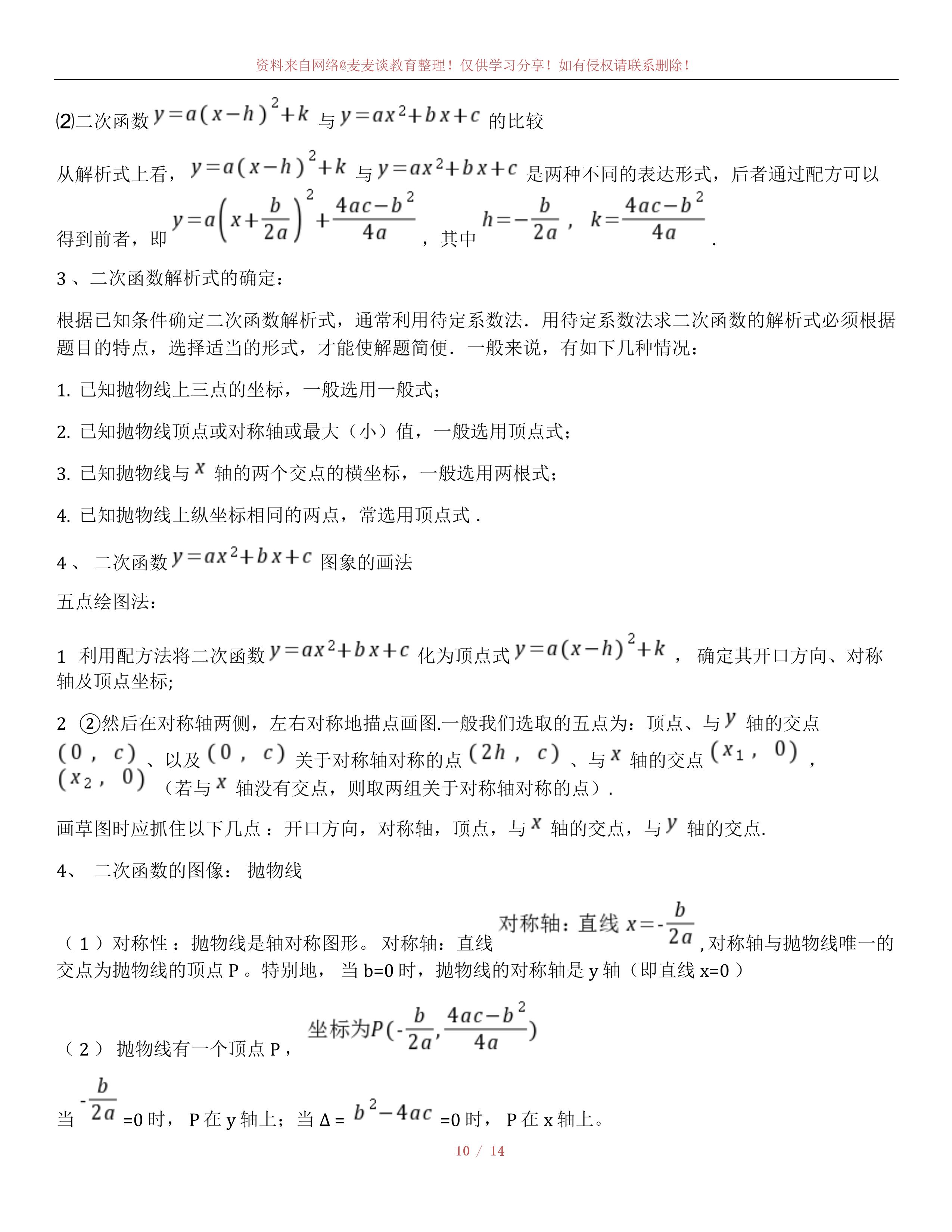 初中数学函数图像性质图片,初中数学定义新函数图像题讲解