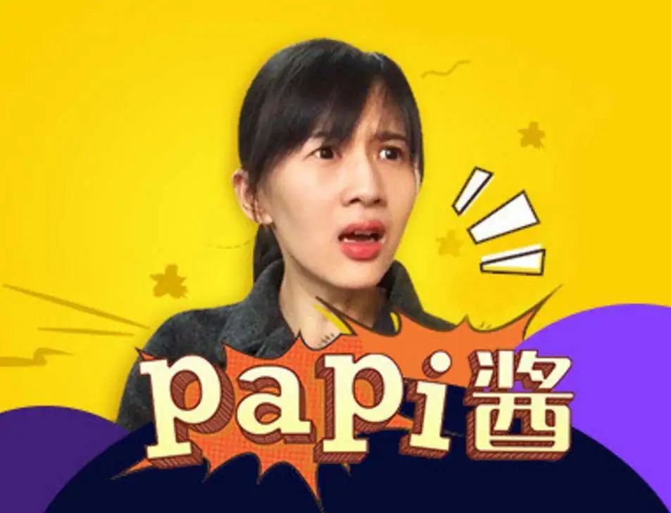 papi酱事件中的极端女权主义,女权主义papi酱孩子随父姓
