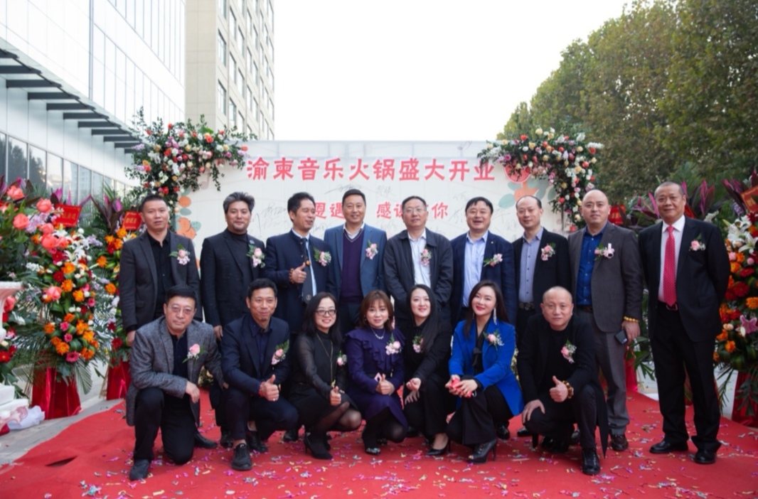 渝柬音乐火锅开业典礼在汉口隆重举行