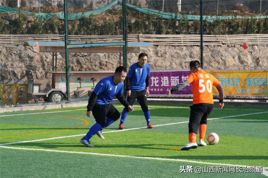 长治学院足球比赛,长治医学院足球赛