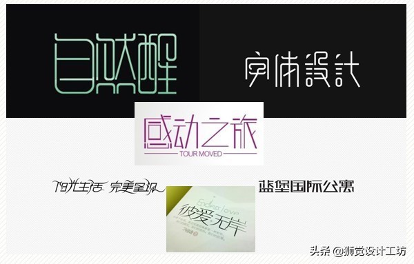 凡字创意字体logo设计,字体设计17种创意方法