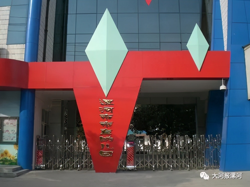 漯河召陵区东方明珠幼儿园,漯河市实验幼儿园示范区