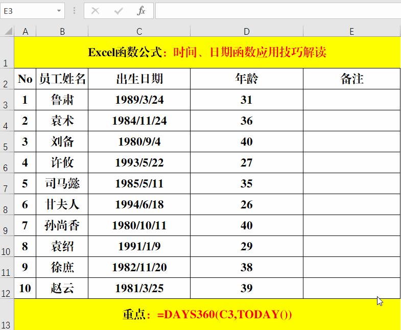excel工作表日期递增,excel工作表中最常用的10个函数