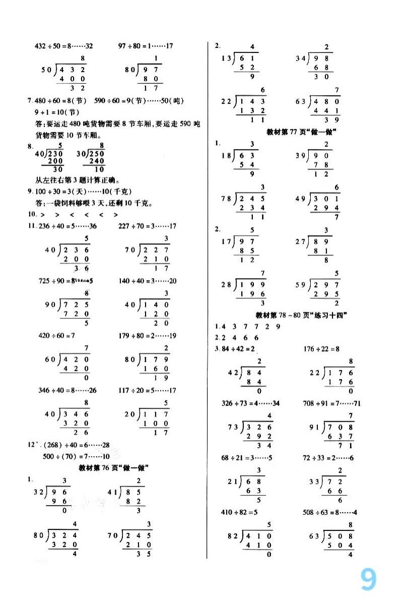 四年级上册数学112页到115页答案,人教版四年级上册数学题带答案