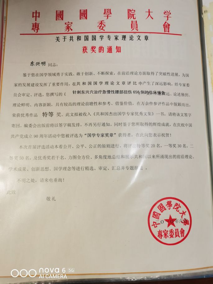 中州东一针——东兴明