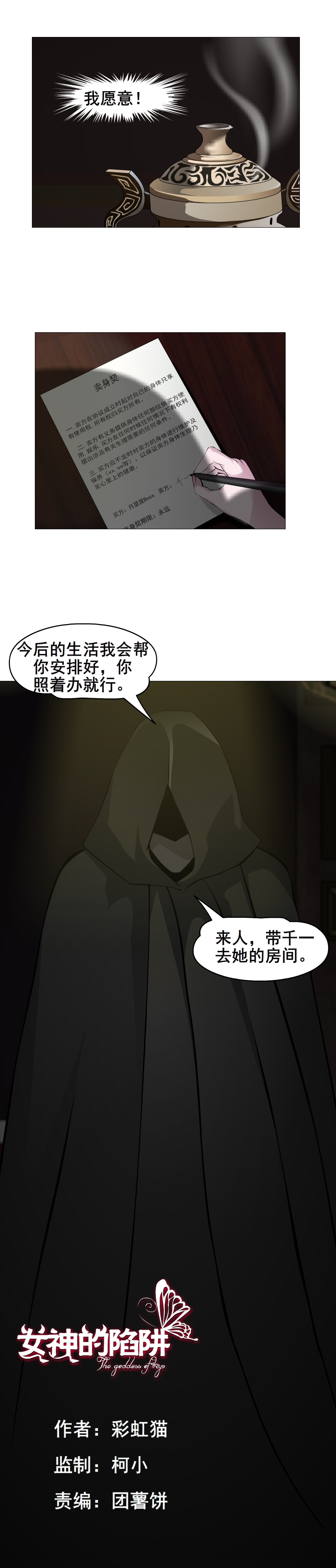 女神的陷阱电视剧24集,女神的陷阱第五集剧情介绍