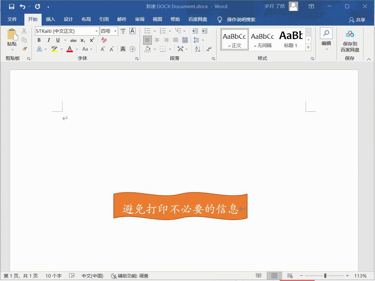 word技巧实用干货合集,从零学word精选技巧
