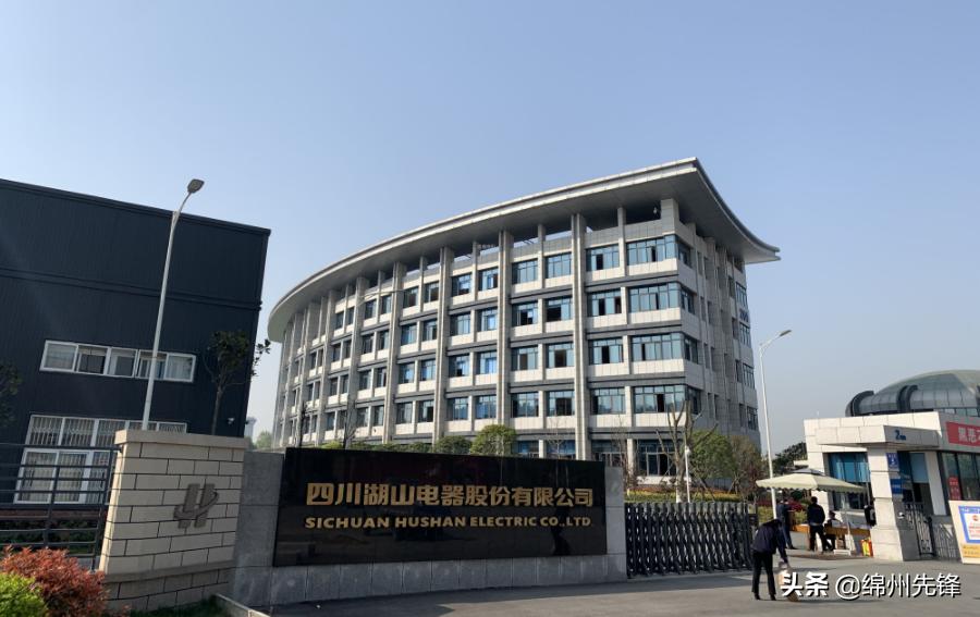 湖山电器成都研发中心,四川湖山电器股份有限公司