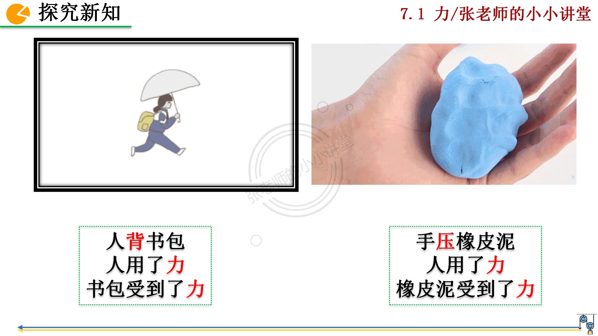 八年级物理第一章第一节力,初二物理第七章力单元测试及答案