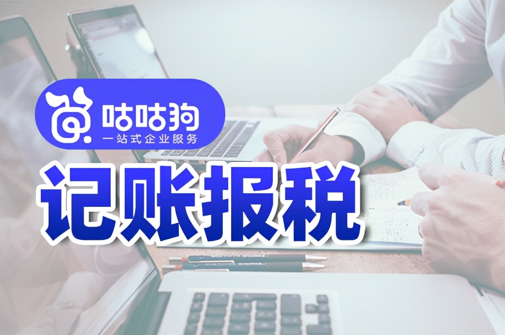 别只顾着赚钱,公司无运营怎么自己记账报税