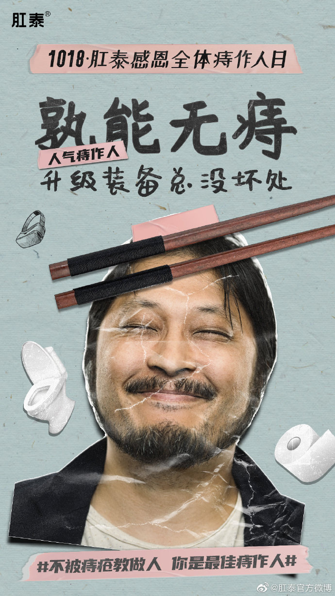 差点把自己笑死的文案,肛泰官博搞笑