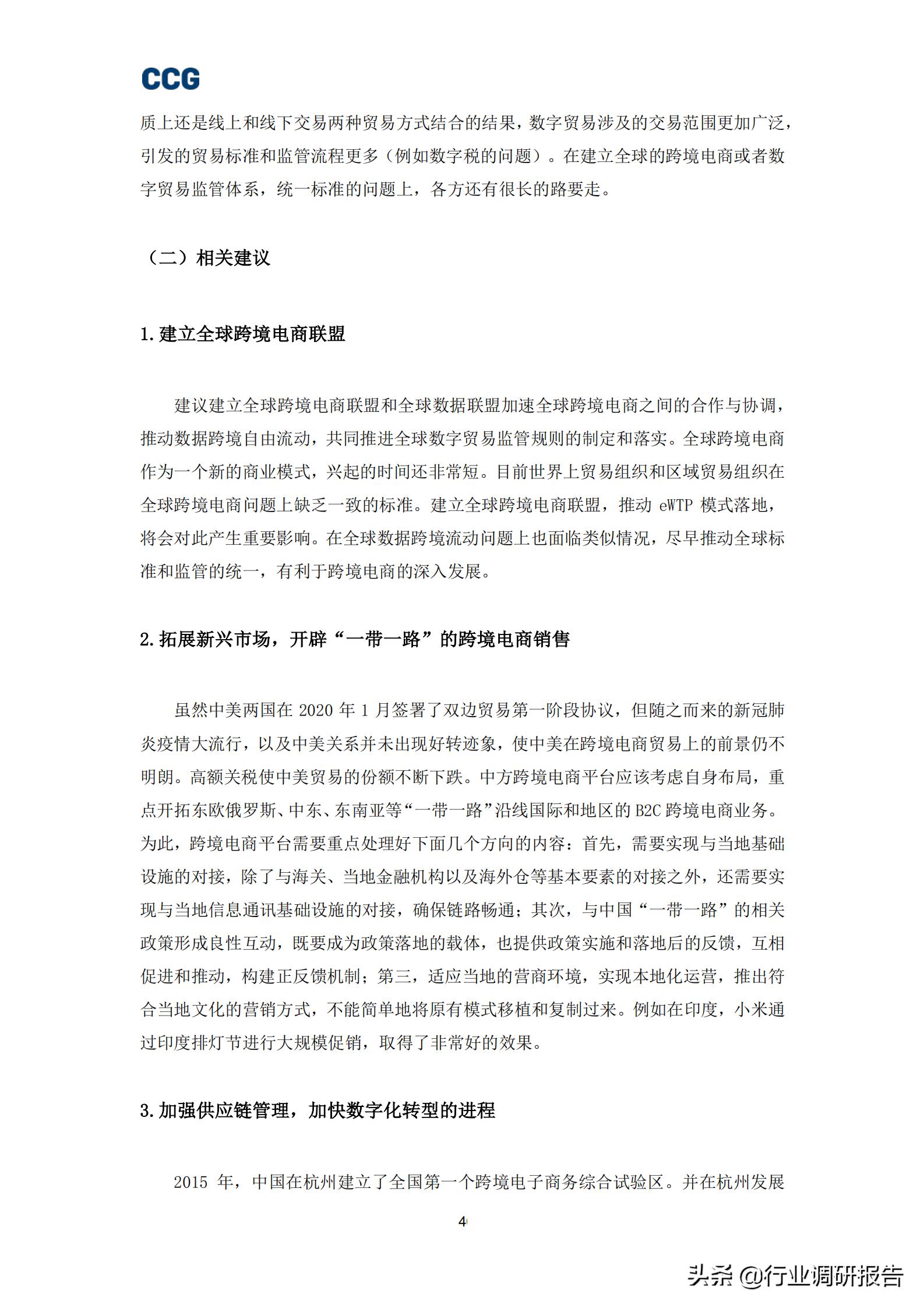 跨境电商b2c的发展,b2c跨境电商深度报告