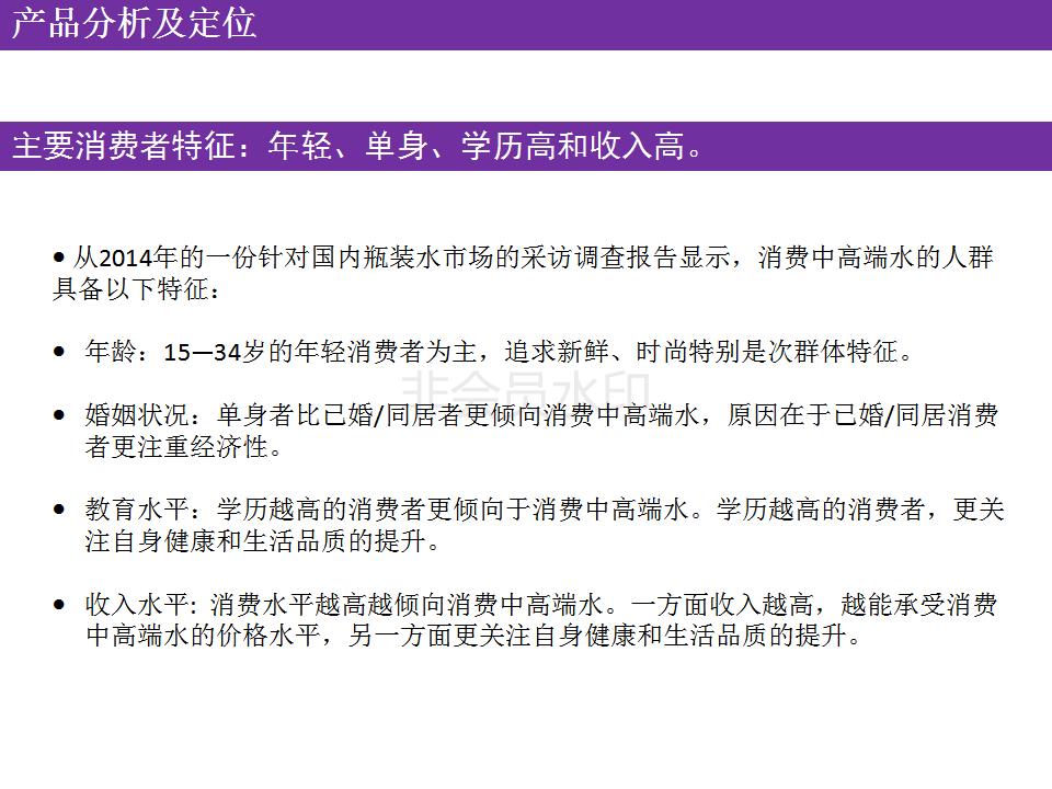 矿泉水营销创意文案怎么做,景田矿泉水营销策划