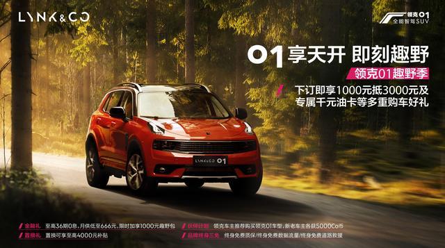 领克购车优惠活动,2023年临海领克购车补贴一览表