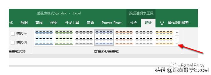 如何调整数据透视表的报表布局,如何将数据透视表调成普通报表