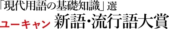 从“2019年日本流行语大赏”中，看岛国今年哪些话题“火了”