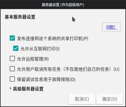 一铭操作系统（国产操作系统）设置打印机局域网共享