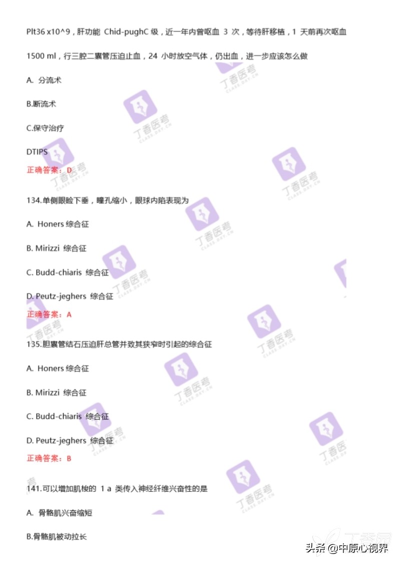 今年考研西医综合试题,2019年西医综合考试真题及答案