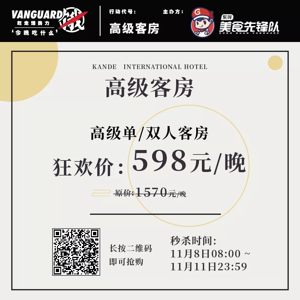 星级环球美食宝藏地，3.8折起！康帝「双11狂欢节」来啦