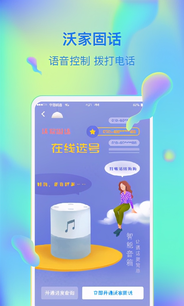 智慧沃家app怎么用,智慧沃家app下载