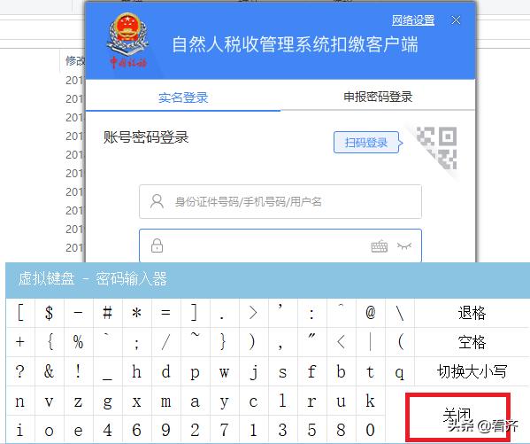 「齐齐哈尔新知」齐齐哈尔人，自然人税收管理系统扣缴客户端实名登录操作手册，学习一下（一）