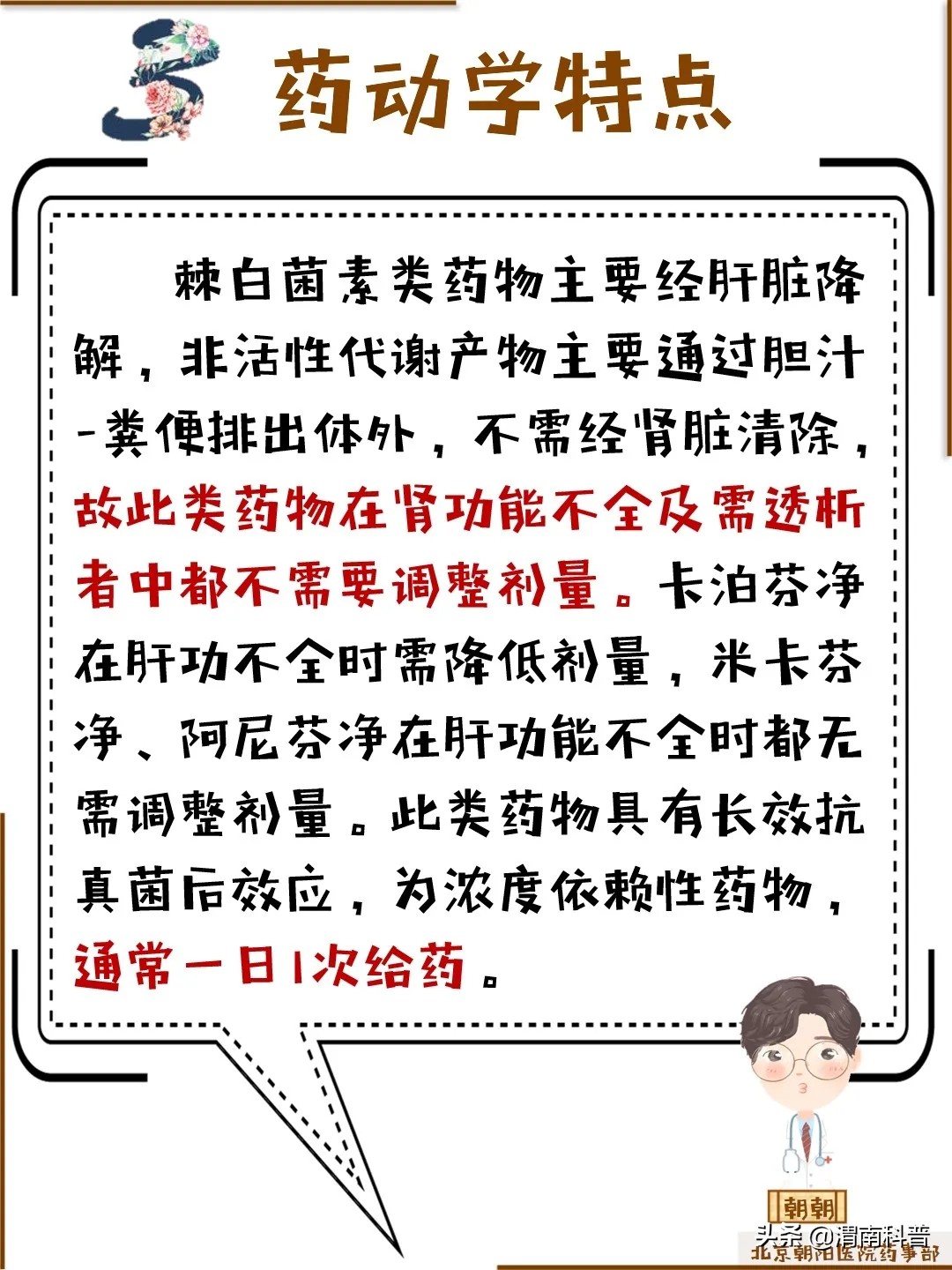 国内上市棘白菌素类抗真菌药,棘白菌素类抗真菌药口服