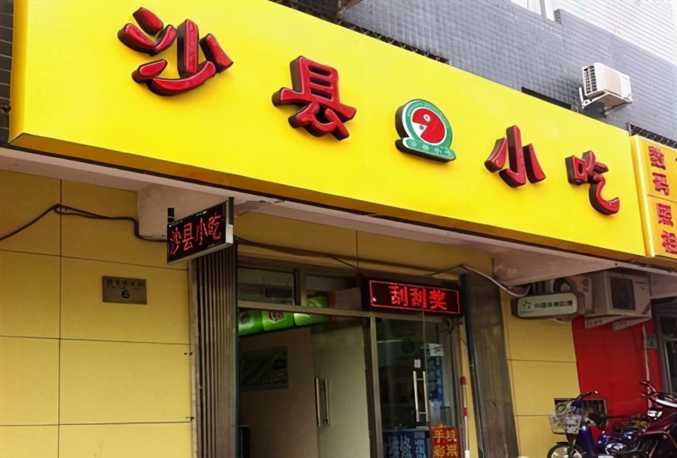 为什么全国沙县小吃味道都一样,曾经到处可见的沙县小吃怎么了