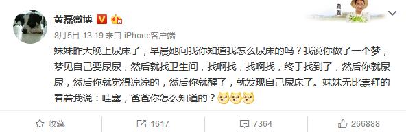 黄磊谈孩子尿床,七岁孩子尿床家长有什么反应