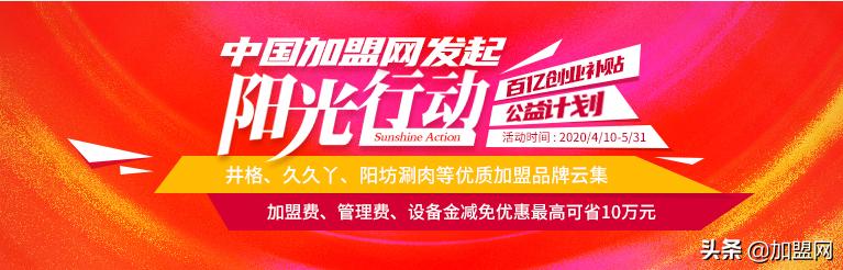 以创业兴实业，中国加盟网发起“阳光行动”百亿补贴扶持实体创业