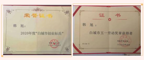 白城市韩旭,因为专业所以卓越演讲