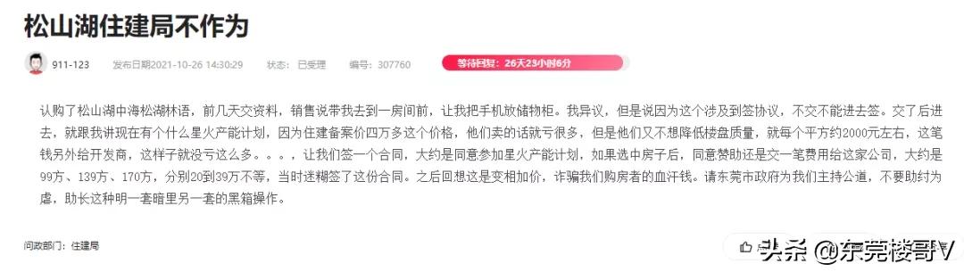 刚需太难了,又有楼盘违规操作