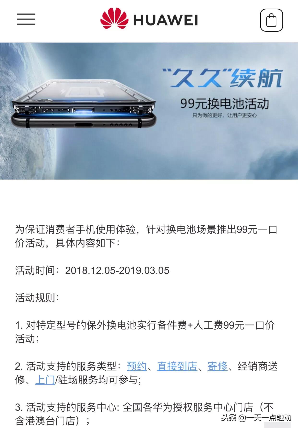华为一口价换电池活动详情,华为一口价换电池活动怎么样