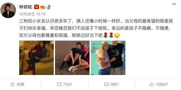 青春期孩子早恋、厌学？别较劲，林依轮和他的做法值得家长参考