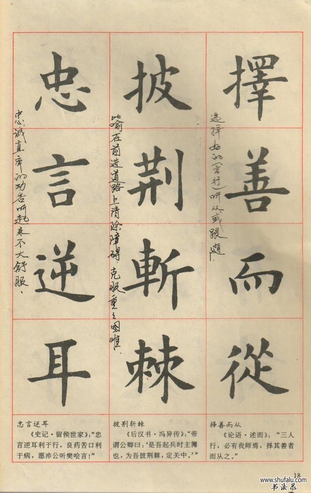 卢中南老师毛笔简体楷书字帖图片,卢中南老师94版楷书成语字帖