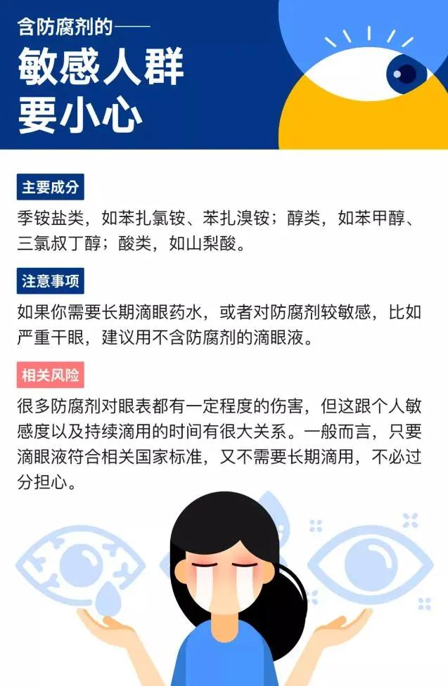 小孩盲目使用神奇眼药水风险大 (小孩子用什么眼药水可以保护眼睛)