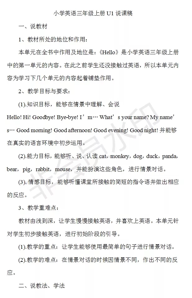 小学英语整单元的说课稿,小学英语导学案模板教师版