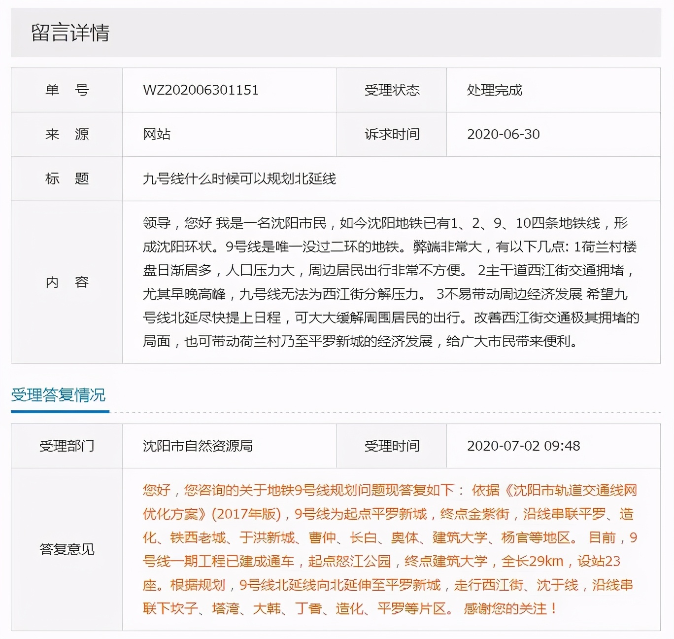 荷兰村,荷兰村会有地铁吗